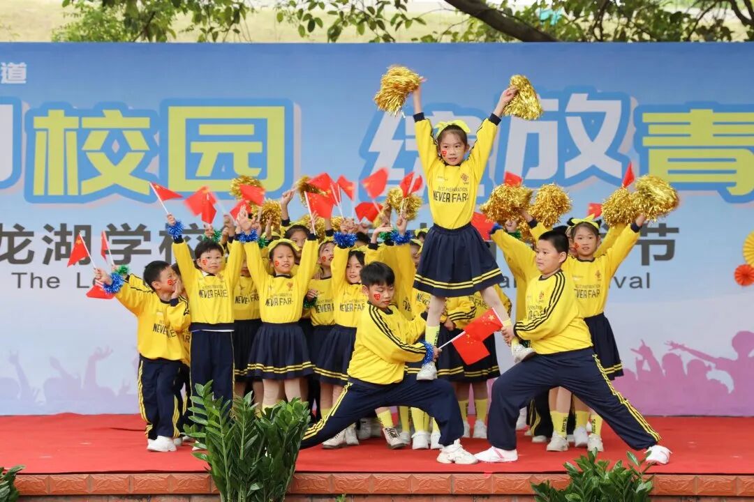 龙湖学校体育艺术1