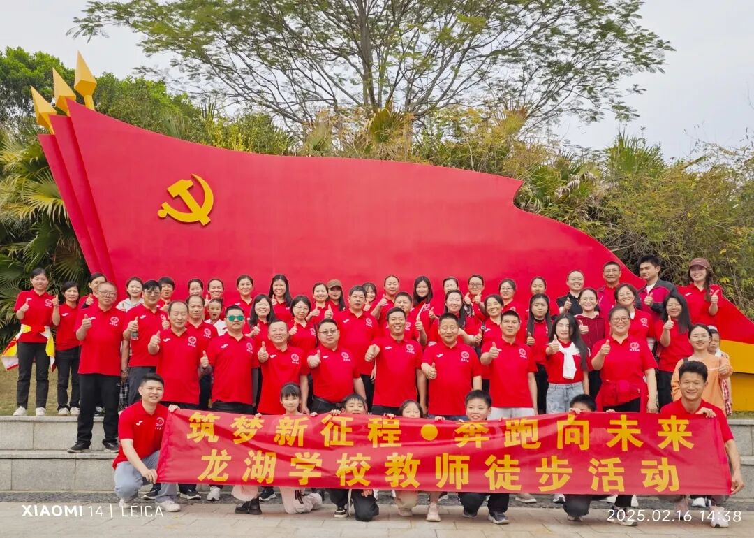 龙湖学校活力魅力五图片